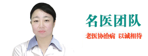名医团队